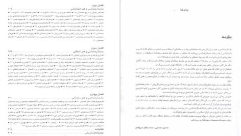 دانلود کتاب باستان‌شناسی و هنر دوران تاریخی ماد، هخامنشی، اشکانی، ساسانی علی‌اکبر سرفراز PDF