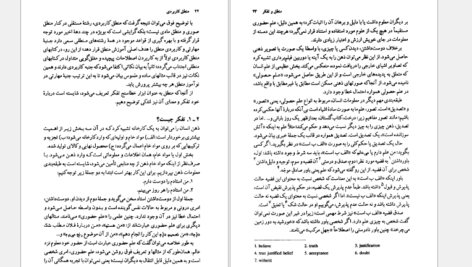 دانلود کتاب منطق کاربردی علی اصغر خندان PDF