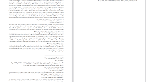 دانلود کتاب علل و عوامل پذیرش قطعنامه ۵۹۸ کامران غضنفری PDF