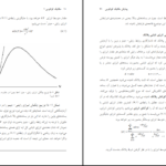 دانلود کتاب مکانیک کوانتومی ۱ دکتر داوود افشار PDF