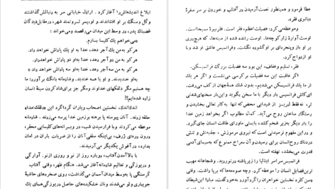 دانلود کتاب سیر آفاق نیکوس کازانتزاکیس PDF