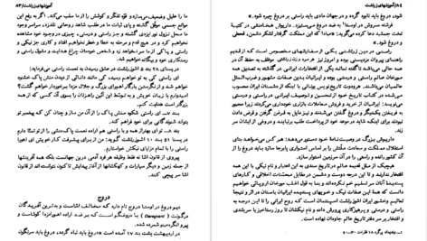 دانلود کتاب زرتشت و آموزش های او رستم شهزادی PDF
