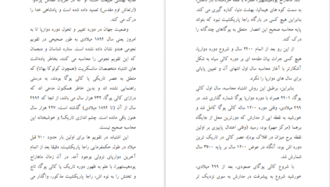 دانلود کتاب علم مقدس مجتبی ولی بیگی PDF