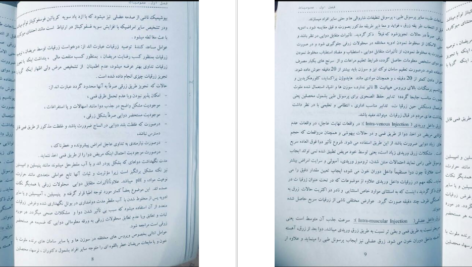 دانلود کتاب فارمکولوژی سریری و تداوی دوایی پوهاند دوکتور PDF