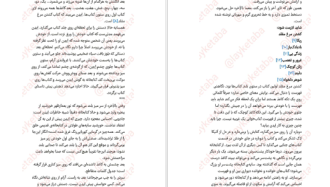 دانلود کتاب فهرست کتاب سارا نیشا آدامز PDF