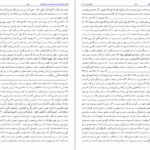 دانلود کتاب آموزش علوم قرآنی محمد هادی معرفت PDF