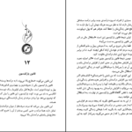 دانلود کتاب ۲۱ قانون شکست ناپذیر پول برآیان تریسی PDF