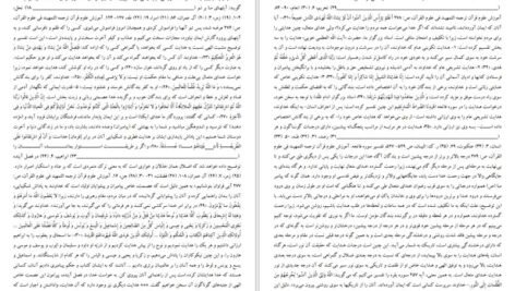 دانلود کتاب آموزش علوم قرآنی محمد هادی معرفت PDF