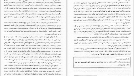 دانلود کتاب راهنمای کارورزی و کار عملی در سازمان ها سید سعید حسینی PDF