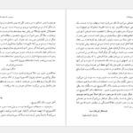 دانلود کتاب بیچارگان خشایار دیهیمی PDF
