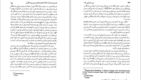 دانلود کتاب دین سازان بی خدا مسعود انصاری PDF