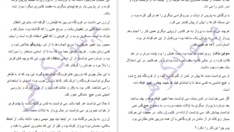 دانلود کتاب وقتی خوابم مرا ببوس لیندا هوارد PDF