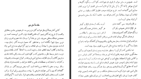 دانلود کتاب زندگانی تیمور ابن عربشاه PDF