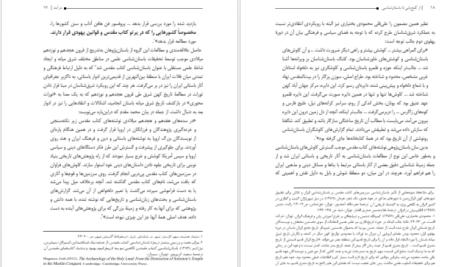 دانلود کتاب از گنج یابی تا باستان شناسی علی محمد طرفداری PDF