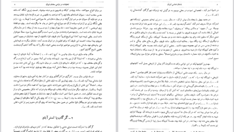 دانلود کتاب باستان شناسی ایران باستان عیسی بهنام PDF