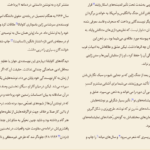 دانلود کتاب برف بهاری غلامحسین سالمی PDF