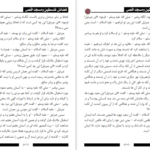 دانلود کتاب فضائل فلسطین و مسجد اقصی شاکر الذهبی PDF