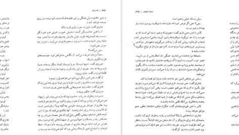 دانلود کتاب ماندارن‌ها جلد ۲ سیمون دوبووار PDF