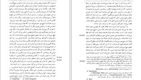 دانلود کتاب سنجش خرد ناب ایمانوئل کانت PDF