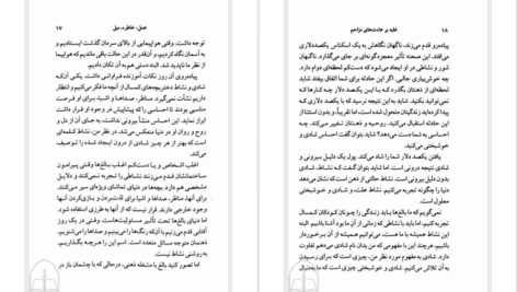 دانلود کتاب غلبه بر عادت های مزاحم مهدی قراچه داغی PDF