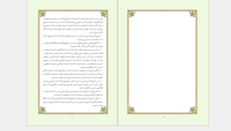 دانلود کتاب آموزش قرائت قرآن روان خوانی و صحت قرائت نماز علی قاسمی PDF