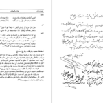 دانلود کتاب عوارف المعارف شیخ شهاب الدین سهروردی PDF