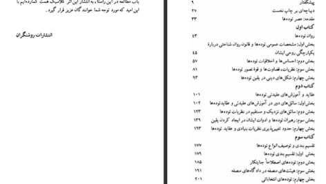 دانلود کتاب روانشناسی توده‌ها نوشته گوستاو لوبون PDF