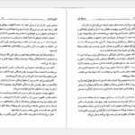 دانلود کتاب به اجاقت قسم بهمن بیگی PDF