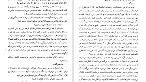 دانلود کتاب کلیدر جلد پنج محمود دولت آبادی PDF