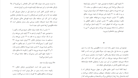 دانلود کتاب از ما بهتران مالکوم گلدول PDF