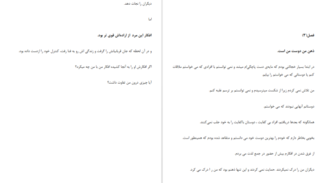 دانلود کتاب ذهن شما دوست شما نیست آدام الوارادو PDF