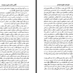دانلود کتاب خائنی که از نو باید شناخت نگاهی به کتاب عبور از بحران به قلم هاشمی رفسنجانی علی‌اصغر حاج سیدجوادی PDF