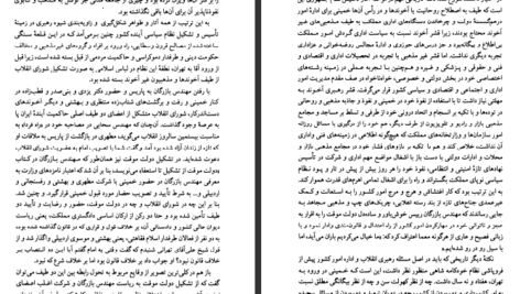 دانلود کتاب خائنی که از نو باید شناخت نگاهی به کتاب عبور از بحران به قلم هاشمی رفسنجانی علی‌اصغر حاج سیدجوادی PDF