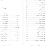 دانلود کتاب مغز خفته شروین وکیلی PDF