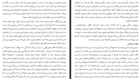 دانلود کتاب درمانگاه فلسفه سامان شهرکی PDF