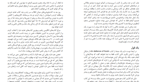 دانلود کتاب پایان افسانه کالری ها عانگع اصلانیان PDF