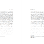 دانلود کتاب مرداب روح فریبا مقدم PDF