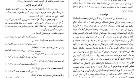دانلود کتاب دیوان عارف قزوینی عبدالله بهسرشتی PDF