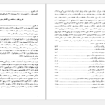 دانلود کتاب فارسنامه ناصری جلد ۱ حاج میرزا حسن حسینی فسائی PDF