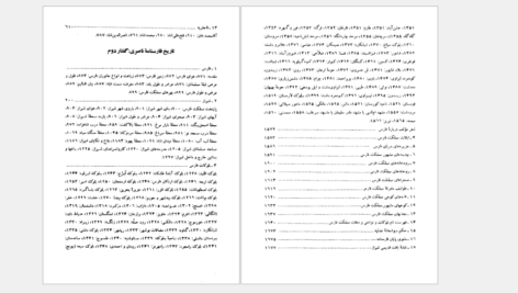 دانلود کتاب فارسنامه ناصری جلد ۱ حاج میرزا حسن حسینی فسائی PDF