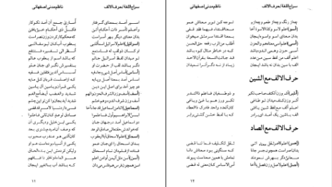 دانلود کتاب سراج اللغه اشعار عربی و فارسی مربوط به لغات قرآن محمدتقی مدنی اصفهانی چهارسوقی PDF