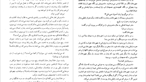 دانلود کتاب کلیدر جلد چهار محمود دولت آبادی PDF
