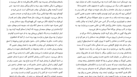 دانلود کتاب آیلین آتوسا مشفق PDF