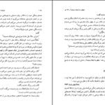 دانلود کتاب چطور به اینجا رسیدم فرزام حبیبی اصفحانی PDF