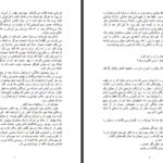 دانلود کتاب سر تا پا دردسر ریچل گیبسون PDF