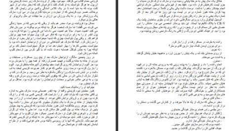 دانلود کتاب سر تا پا دردسر ریچل گیبسون PDF