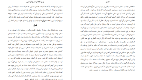 دانلود کتاب لغت موران شیخ اشراق شهاب الدین سهروردی PDF