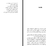 دانلود کتاب از اعماق علی‌ اصغر حاج سیدجوادی PDF