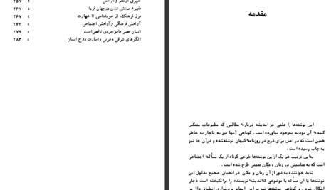دانلود کتاب از اعماق علی‌ اصغر حاج سیدجوادی PDF