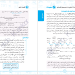 دانلود کتاب لقمه طلایی اقتصاد کنکور مهر و ماه PDF